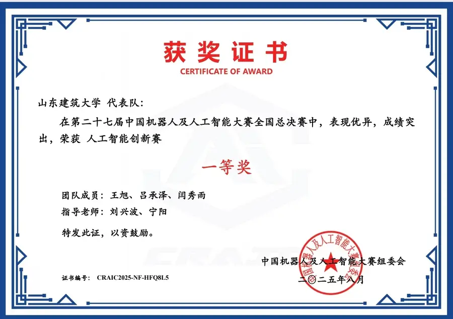 China Robot & AI National First Prize