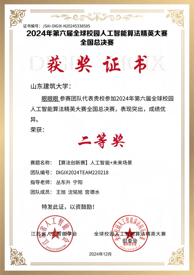 AI Algorithm Elite Competition National Second Prize (1)