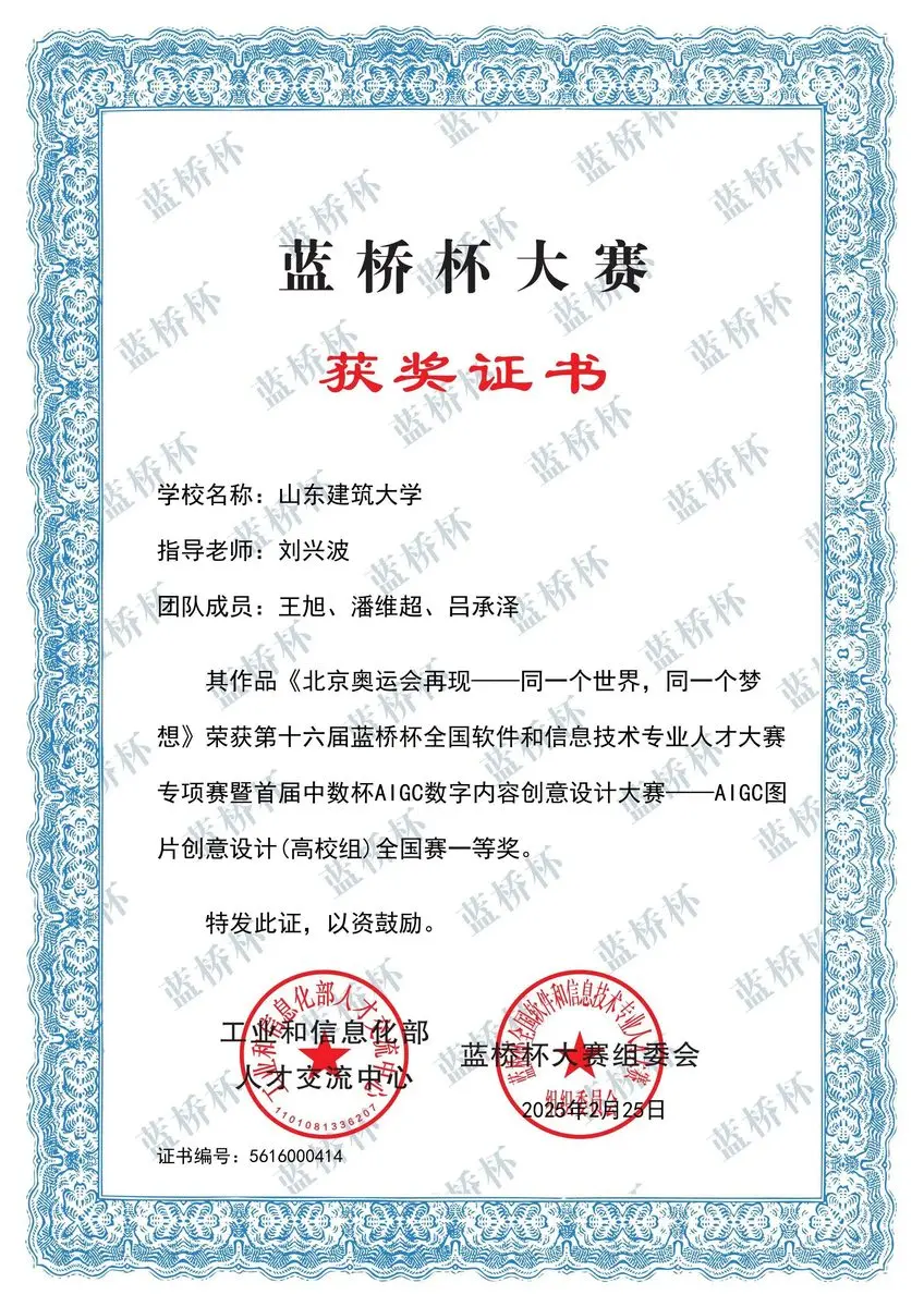 Lanqiao Cup National First Prize