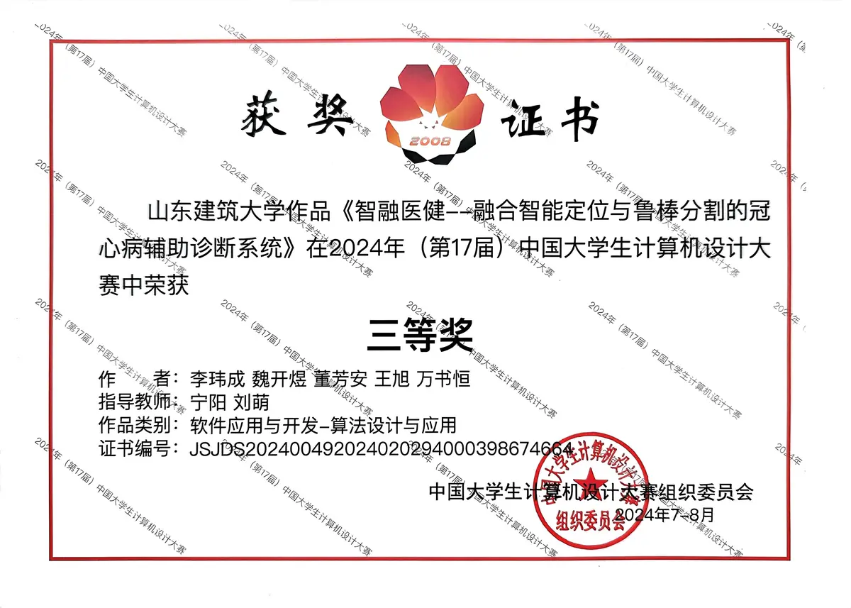 Computer Design Competition National 3rd
