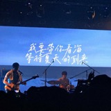 高考后一起去一场live吧 cover